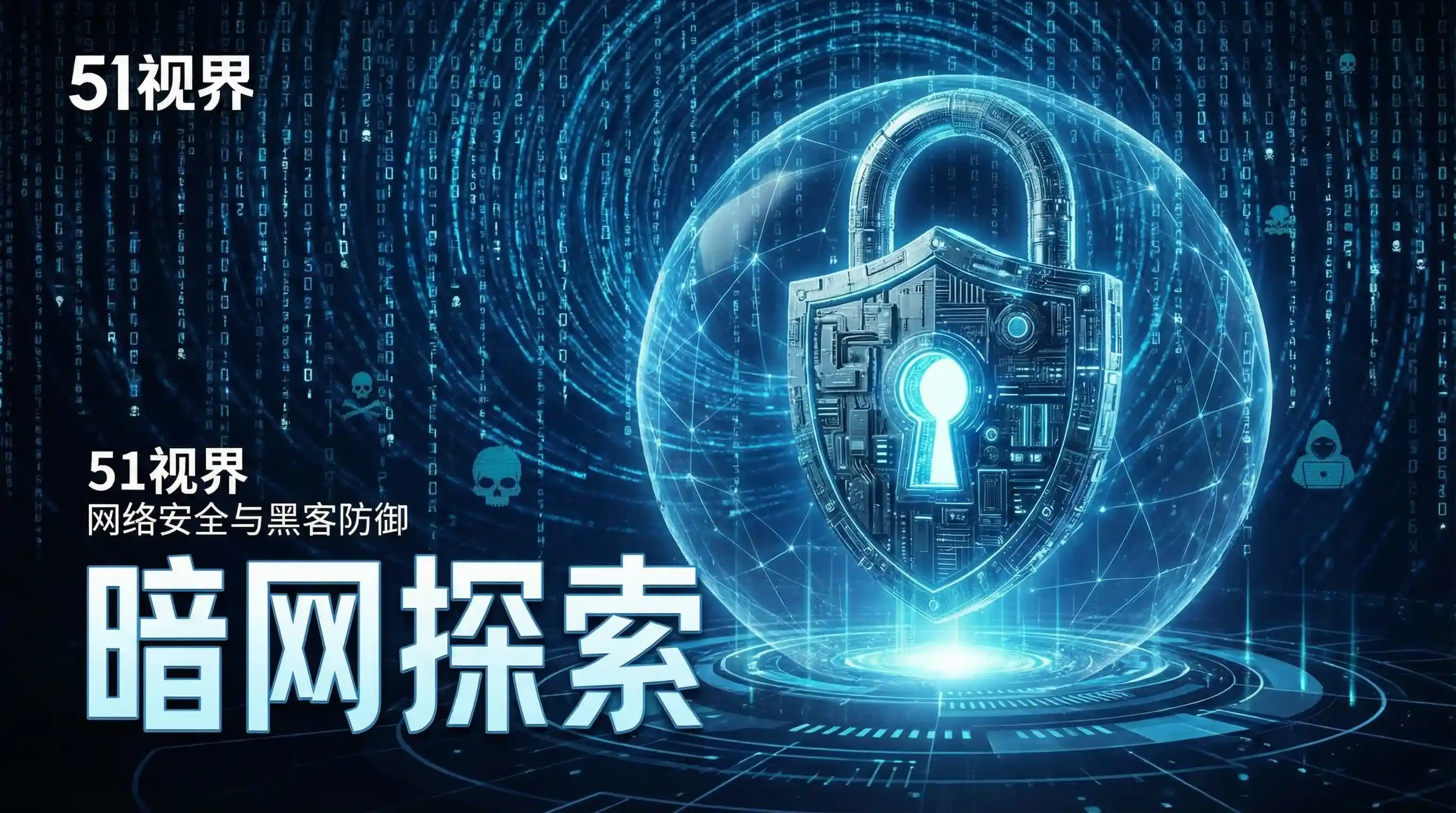 网络安全防御系统 - 365DNI:今时之欲在线版完整版 安全技术